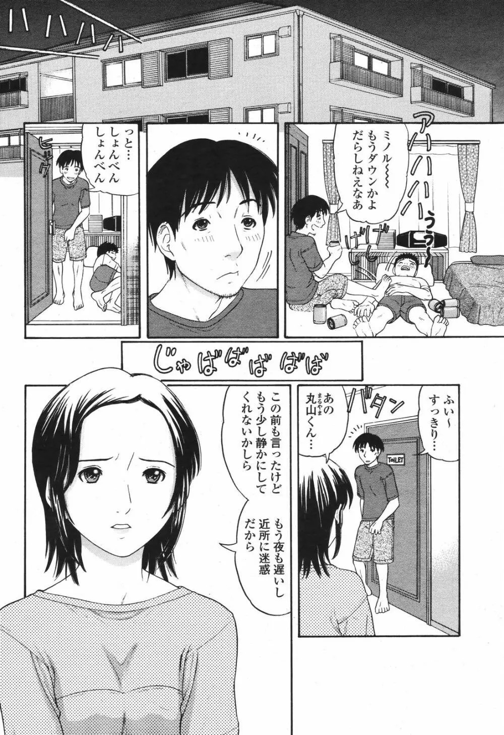 COMIC 桃姫 2006年12月号 Vol.74 Page.344