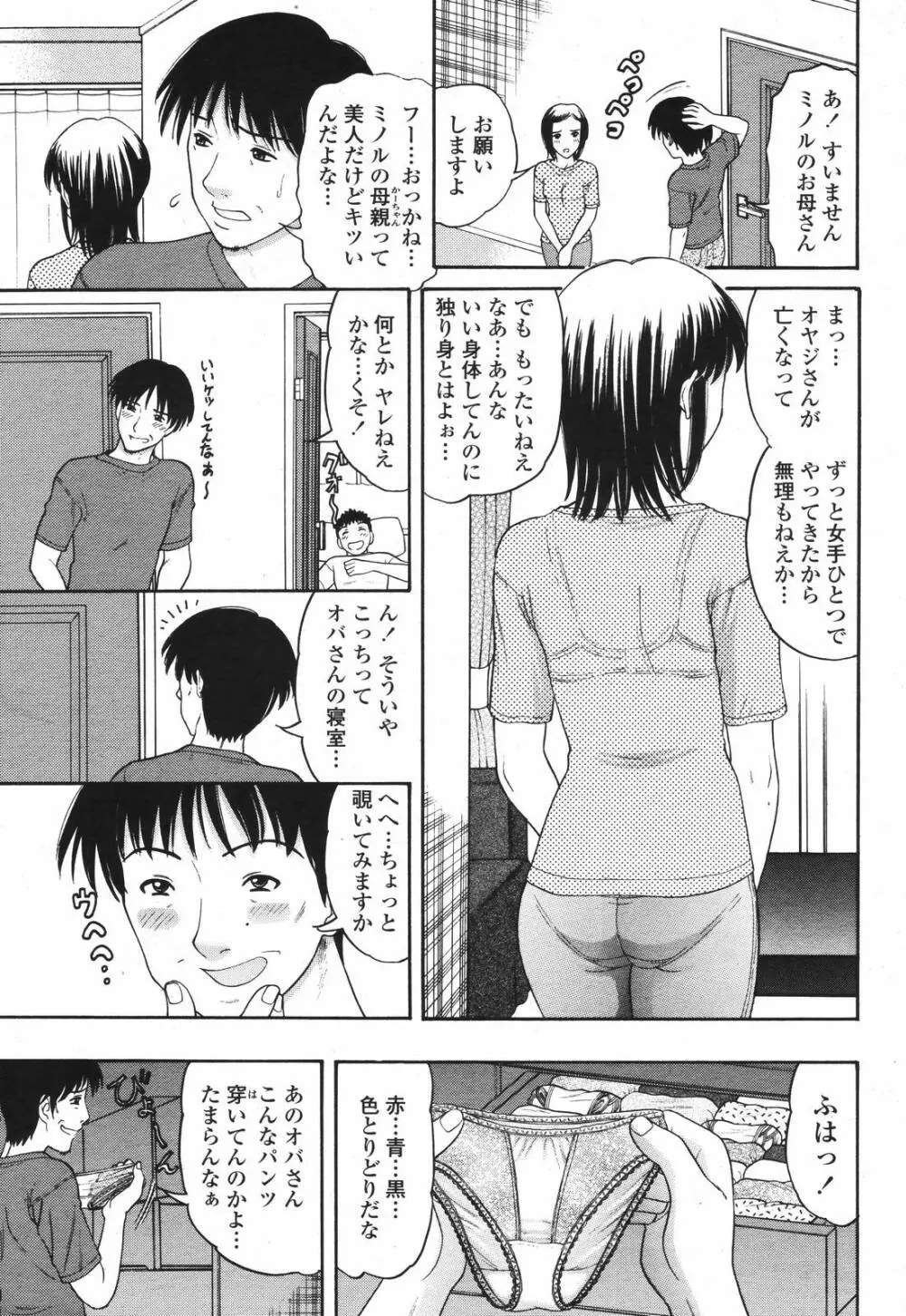 COMIC 桃姫 2006年12月号 Vol.74 Page.345