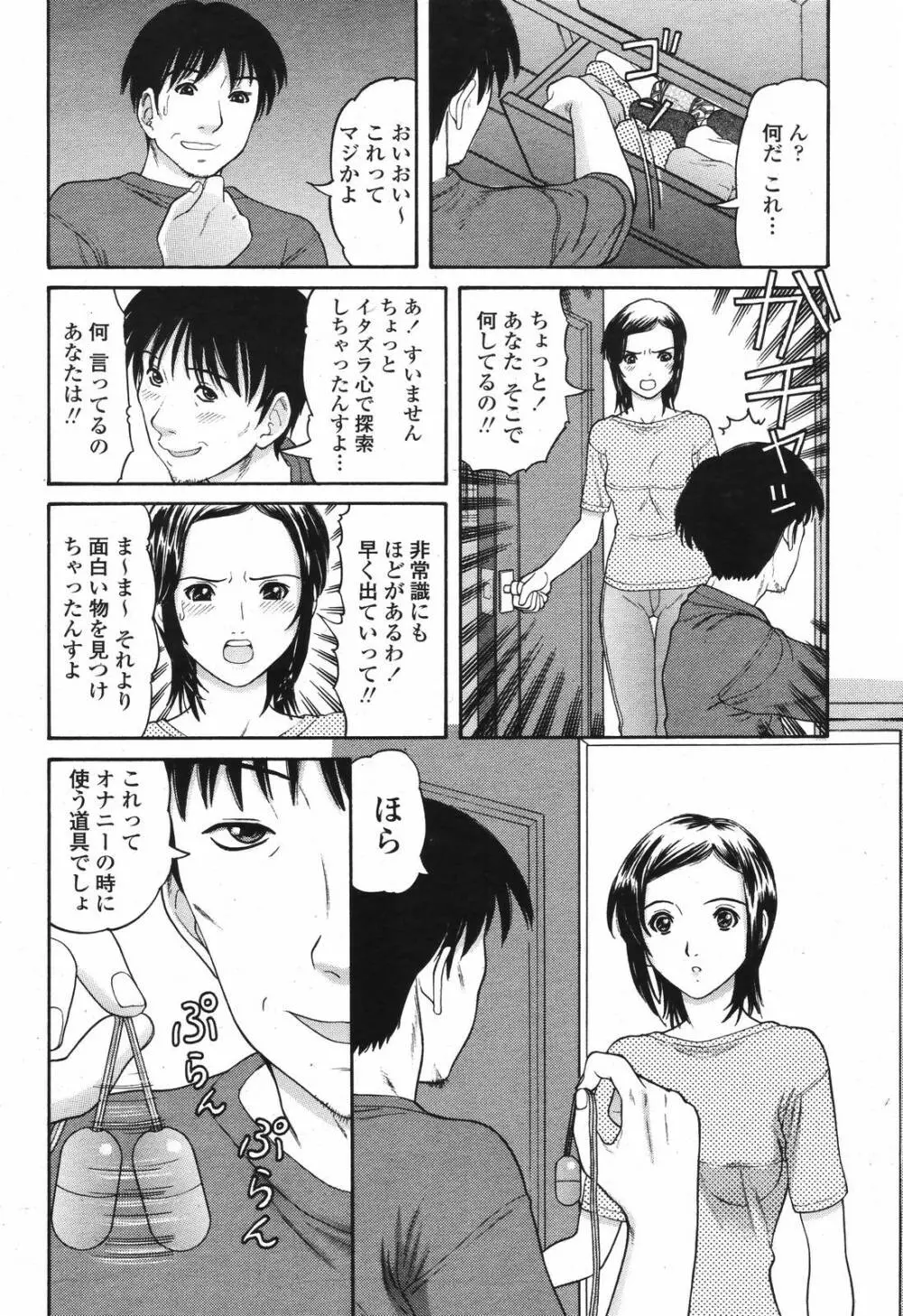 COMIC 桃姫 2006年12月号 Vol.74 Page.346