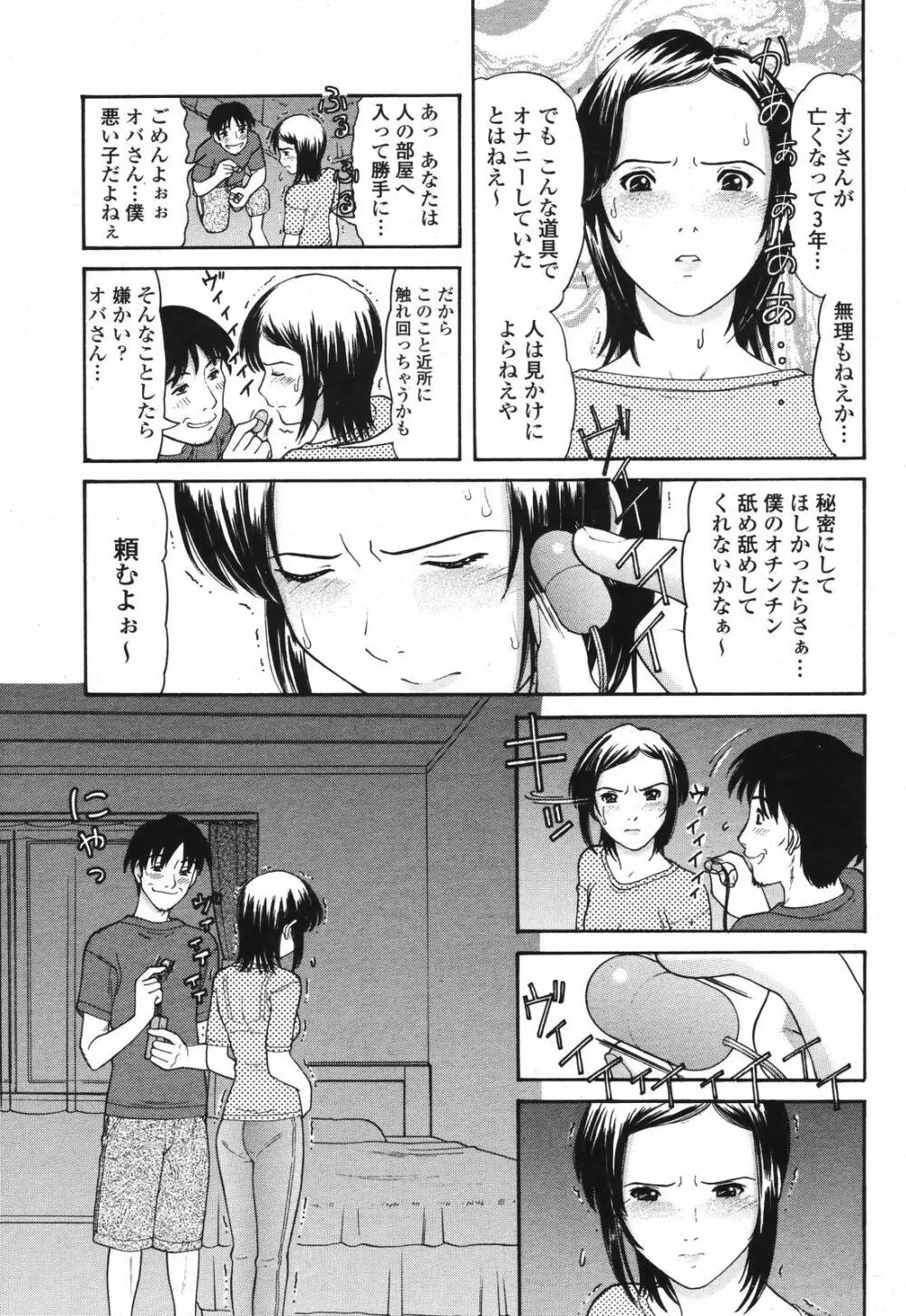 COMIC 桃姫 2006年12月号 Vol.74 Page.347