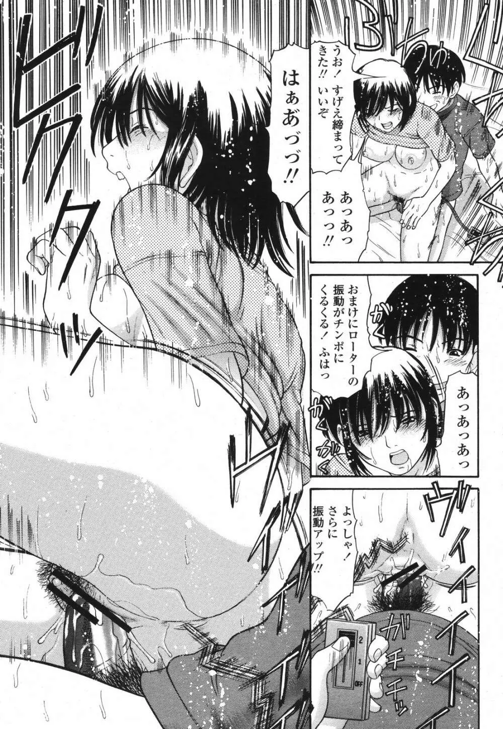COMIC 桃姫 2006年12月号 Vol.74 Page.355