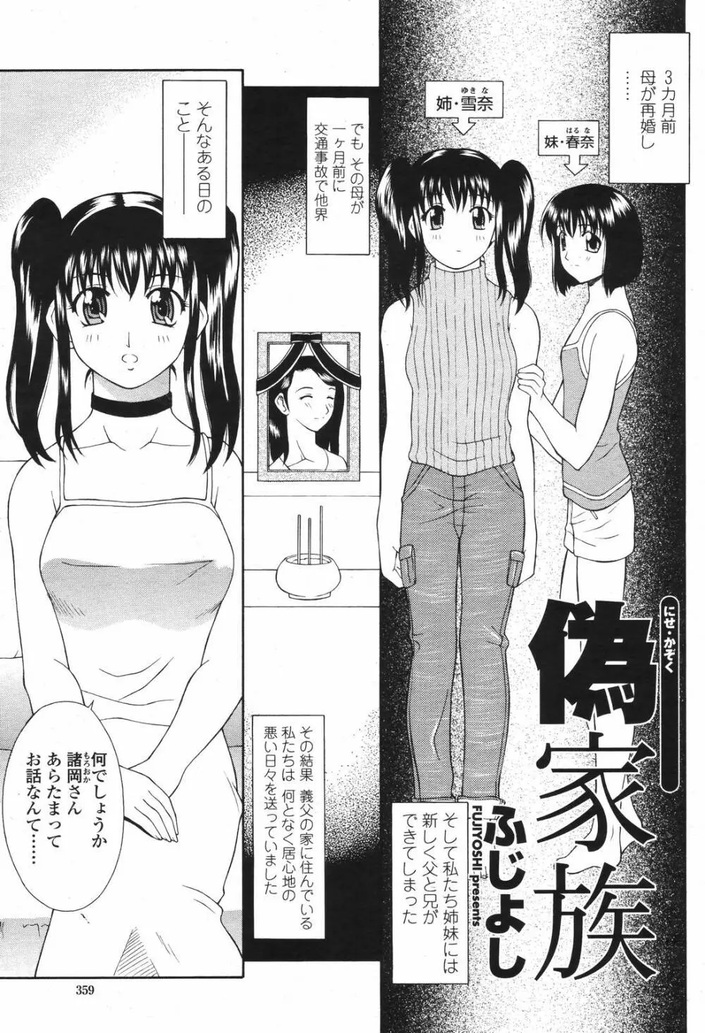 COMIC 桃姫 2006年12月号 Vol.74 Page.361