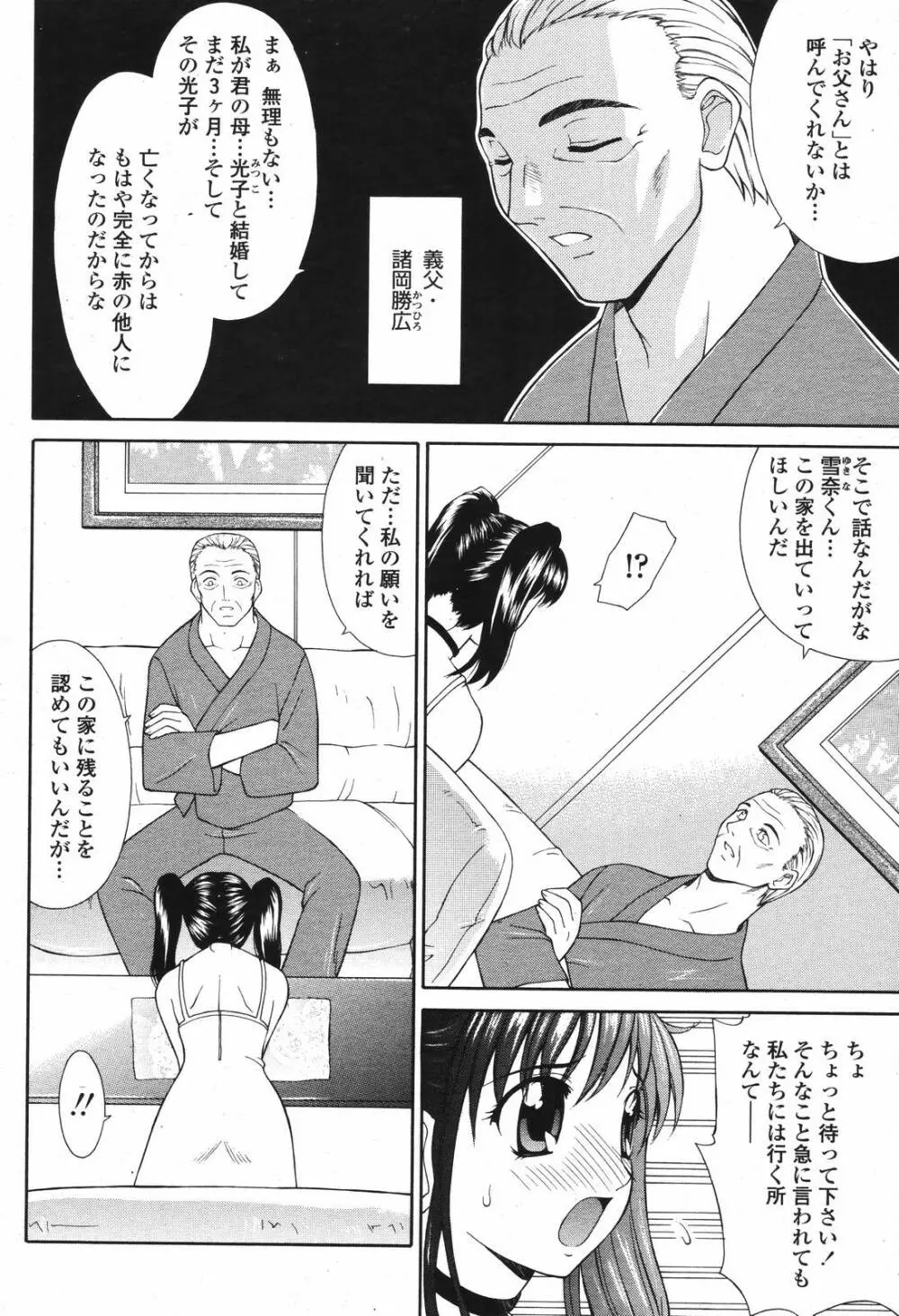 COMIC 桃姫 2006年12月号 Vol.74 Page.362