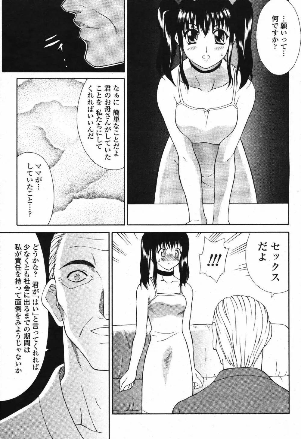 COMIC 桃姫 2006年12月号 Vol.74 Page.363