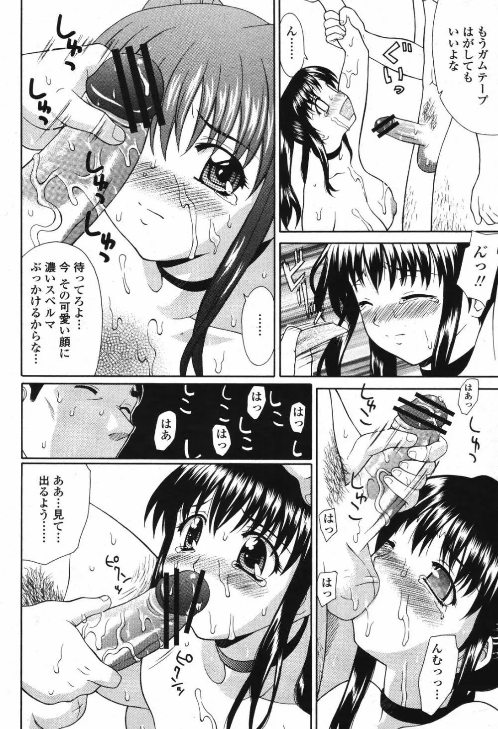 COMIC 桃姫 2006年12月号 Vol.74 Page.374