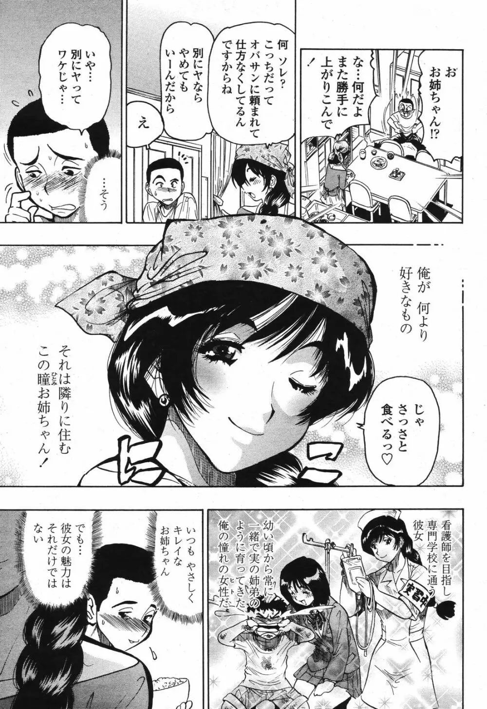 COMIC 桃姫 2006年12月号 Vol.74 Page.379