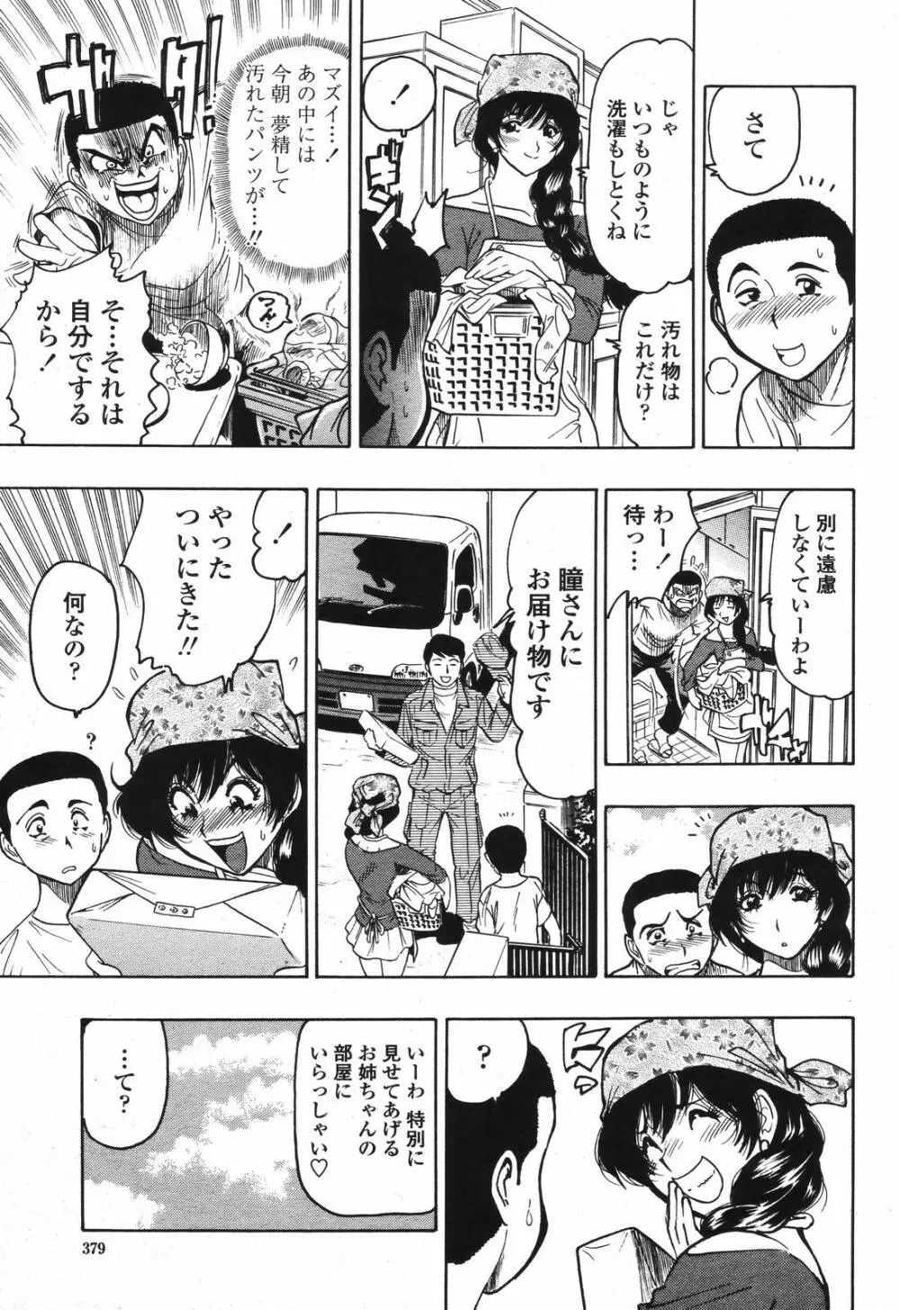 COMIC 桃姫 2006年12月号 Vol.74 Page.381