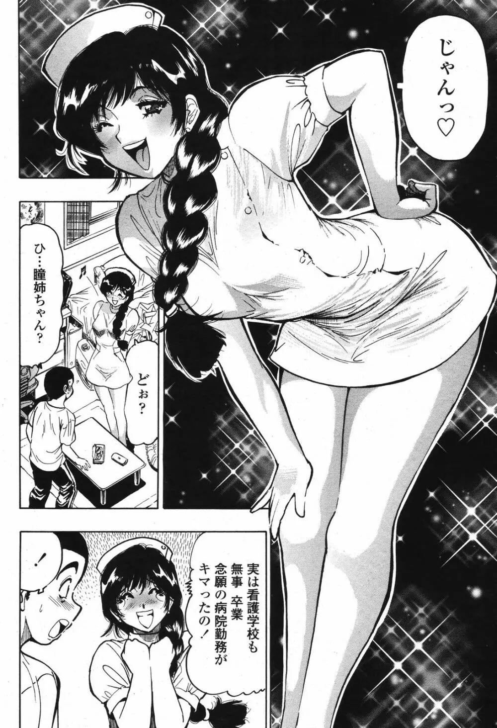 COMIC 桃姫 2006年12月号 Vol.74 Page.382