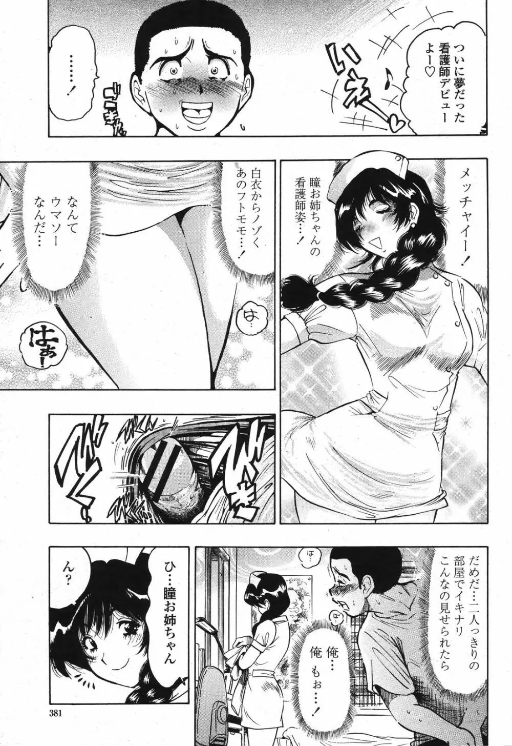 COMIC 桃姫 2006年12月号 Vol.74 Page.383