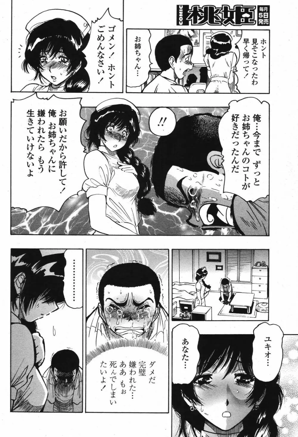 COMIC 桃姫 2006年12月号 Vol.74 Page.386