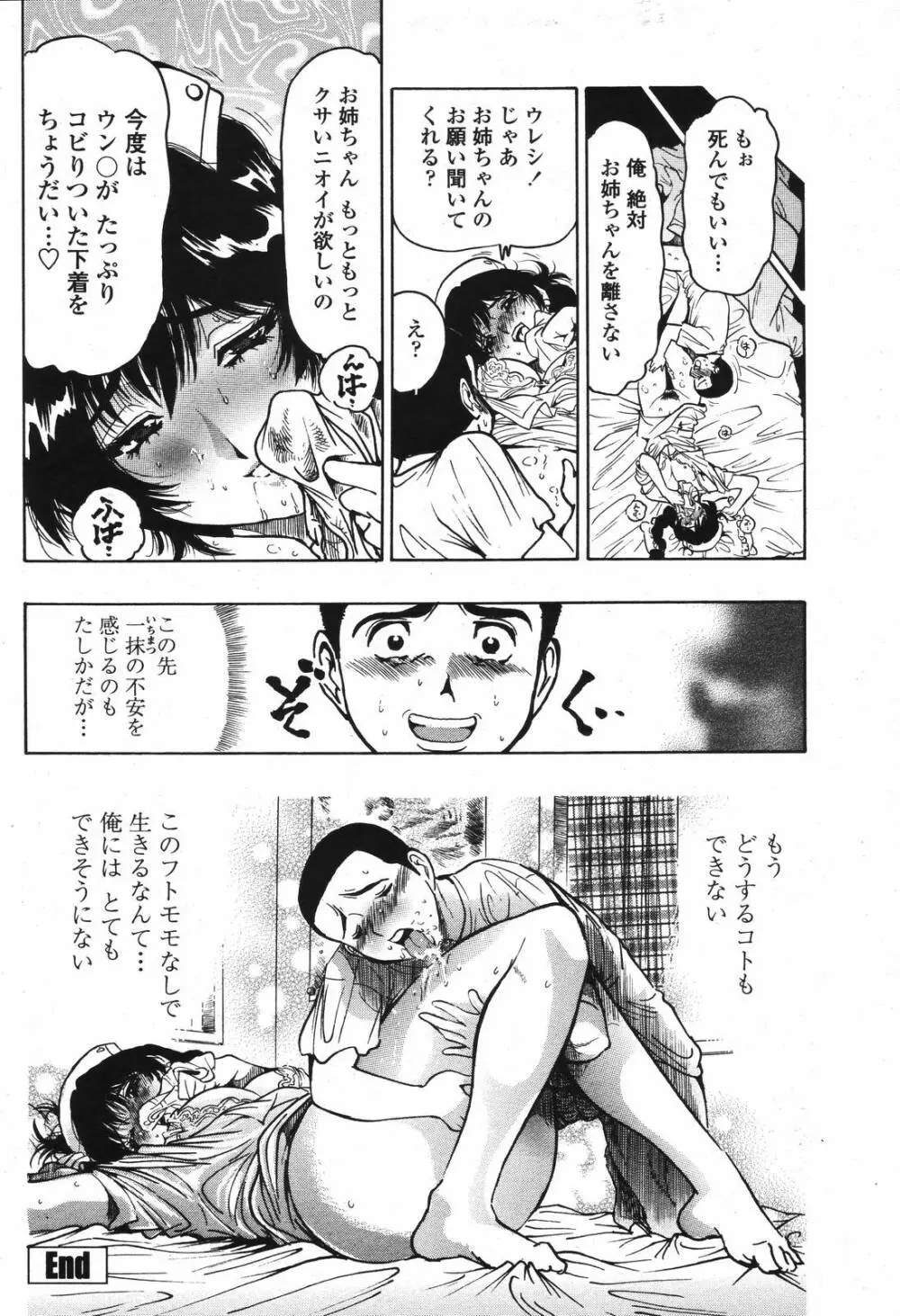 COMIC 桃姫 2006年12月号 Vol.74 Page.392