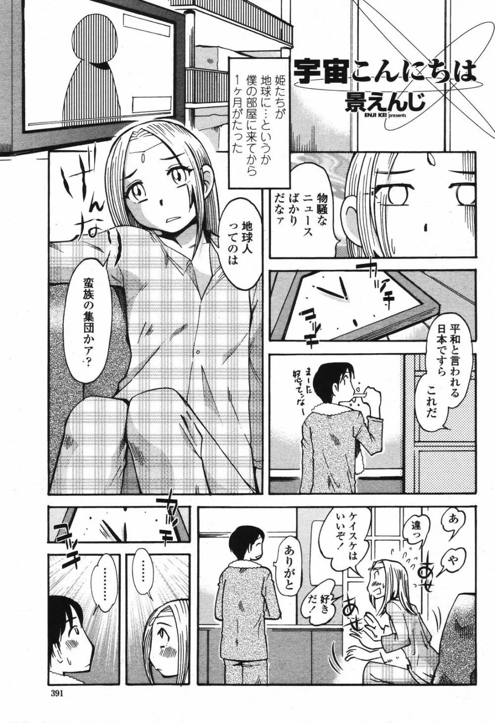 COMIC 桃姫 2006年12月号 Vol.74 Page.393