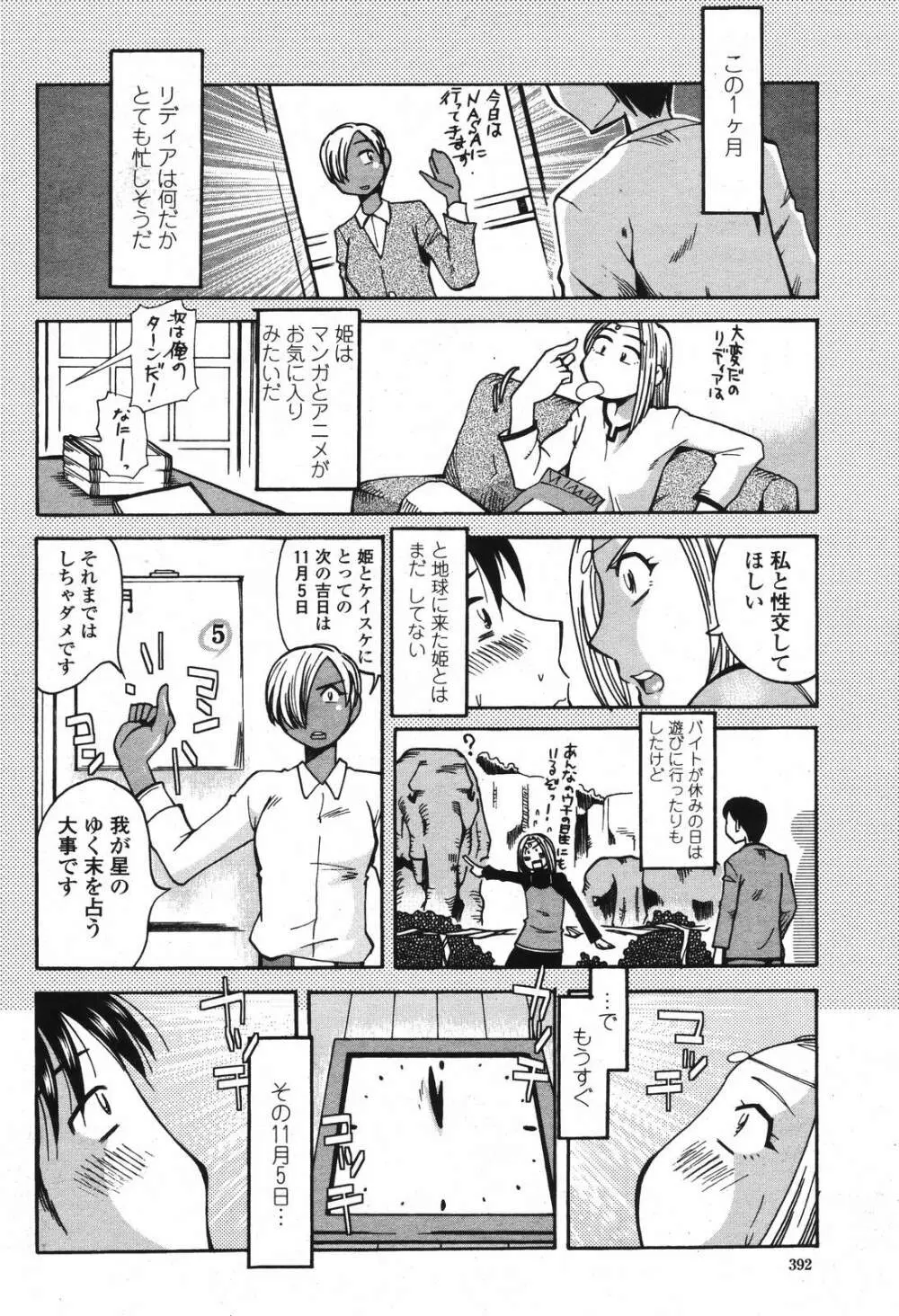 COMIC 桃姫 2006年12月号 Vol.74 Page.394