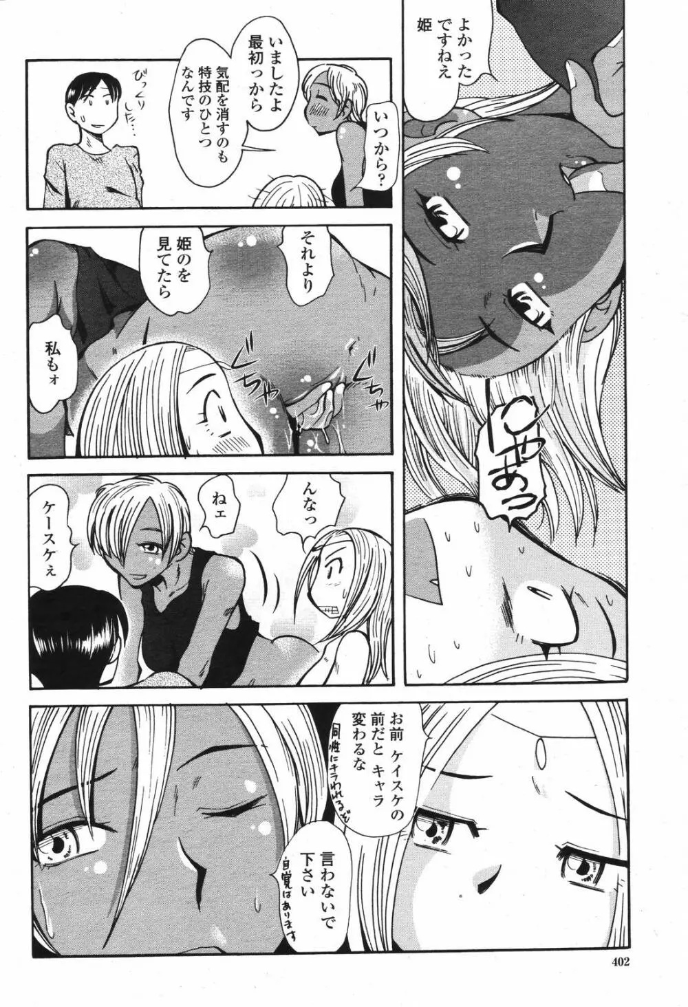 COMIC 桃姫 2006年12月号 Vol.74 Page.404