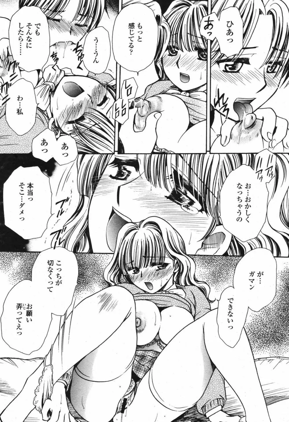 COMIC 桃姫 2006年12月号 Vol.74 Page.411