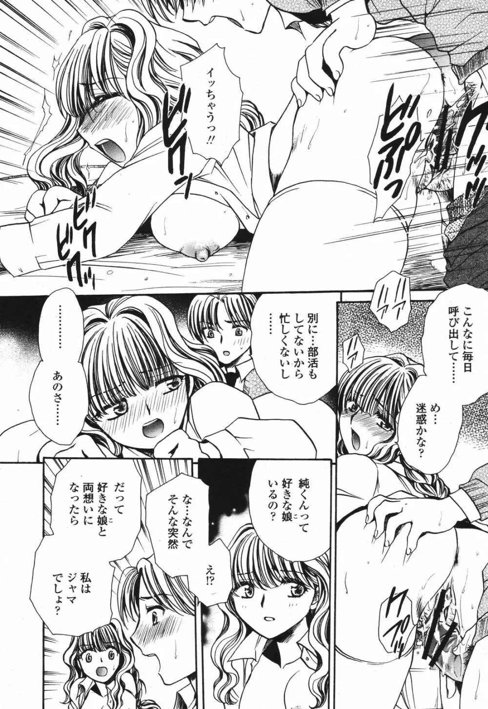 COMIC 桃姫 2006年12月号 Vol.74 Page.417