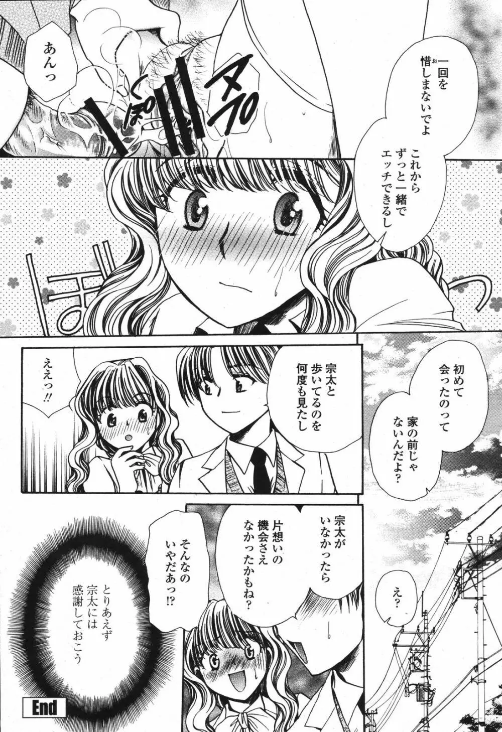 COMIC 桃姫 2006年12月号 Vol.74 Page.424