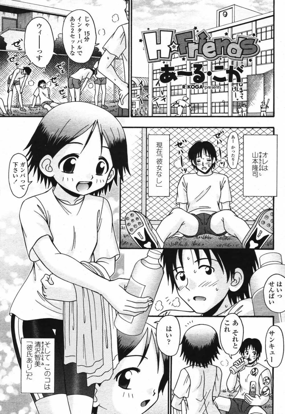 COMIC 桃姫 2006年12月号 Vol.74 Page.427
