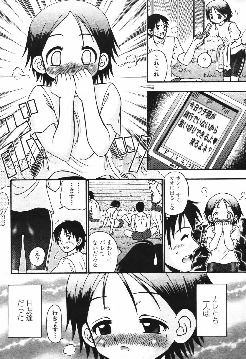 COMIC 桃姫 2006年12月号 Vol.74 Page.428