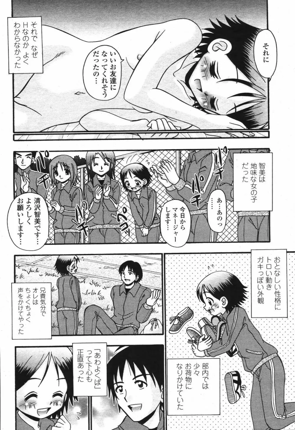 COMIC 桃姫 2006年12月号 Vol.74 Page.434