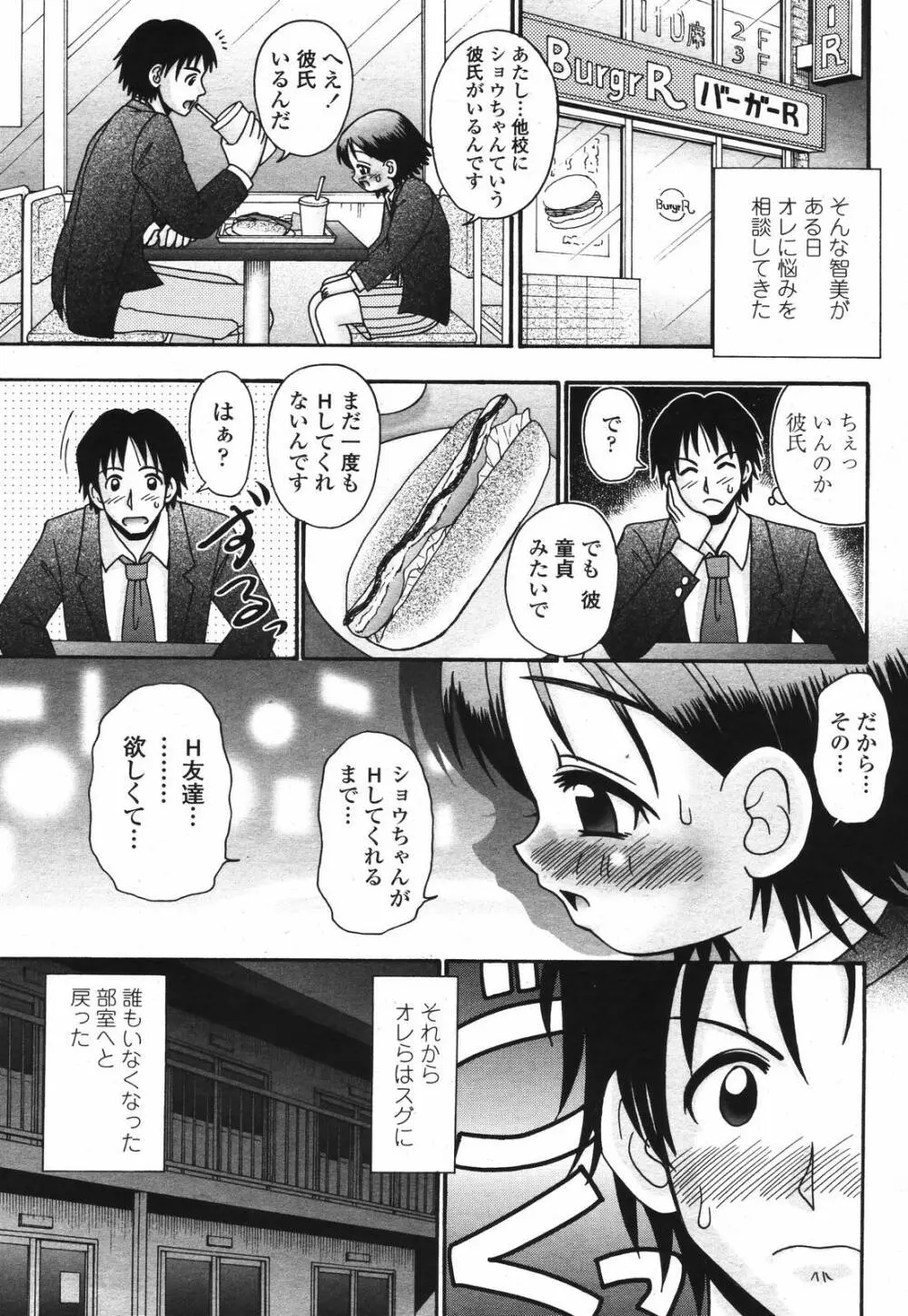 COMIC 桃姫 2006年12月号 Vol.74 Page.435
