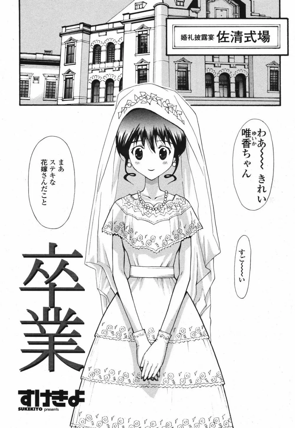 COMIC 桃姫 2006年12月号 Vol.74 Page.443