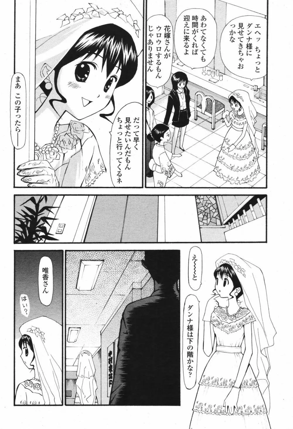COMIC 桃姫 2006年12月号 Vol.74 Page.444