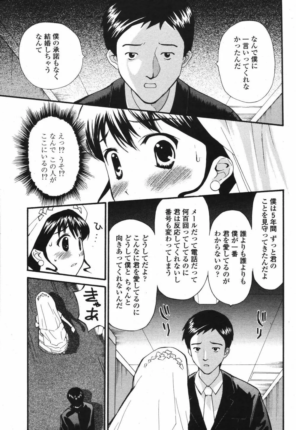 COMIC 桃姫 2006年12月号 Vol.74 Page.445