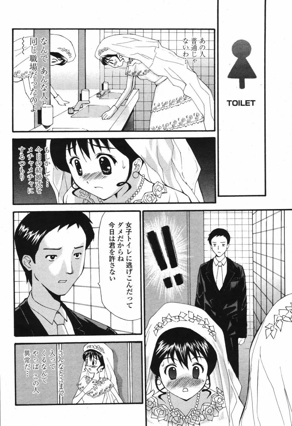 COMIC 桃姫 2006年12月号 Vol.74 Page.446