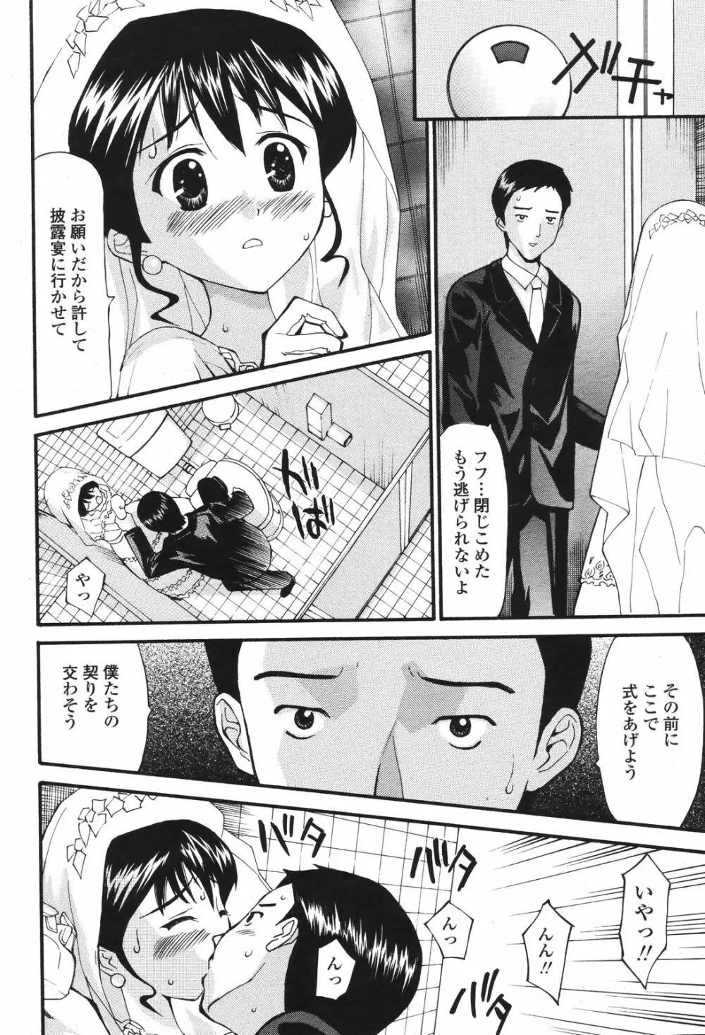 COMIC 桃姫 2006年12月号 Vol.74 Page.448