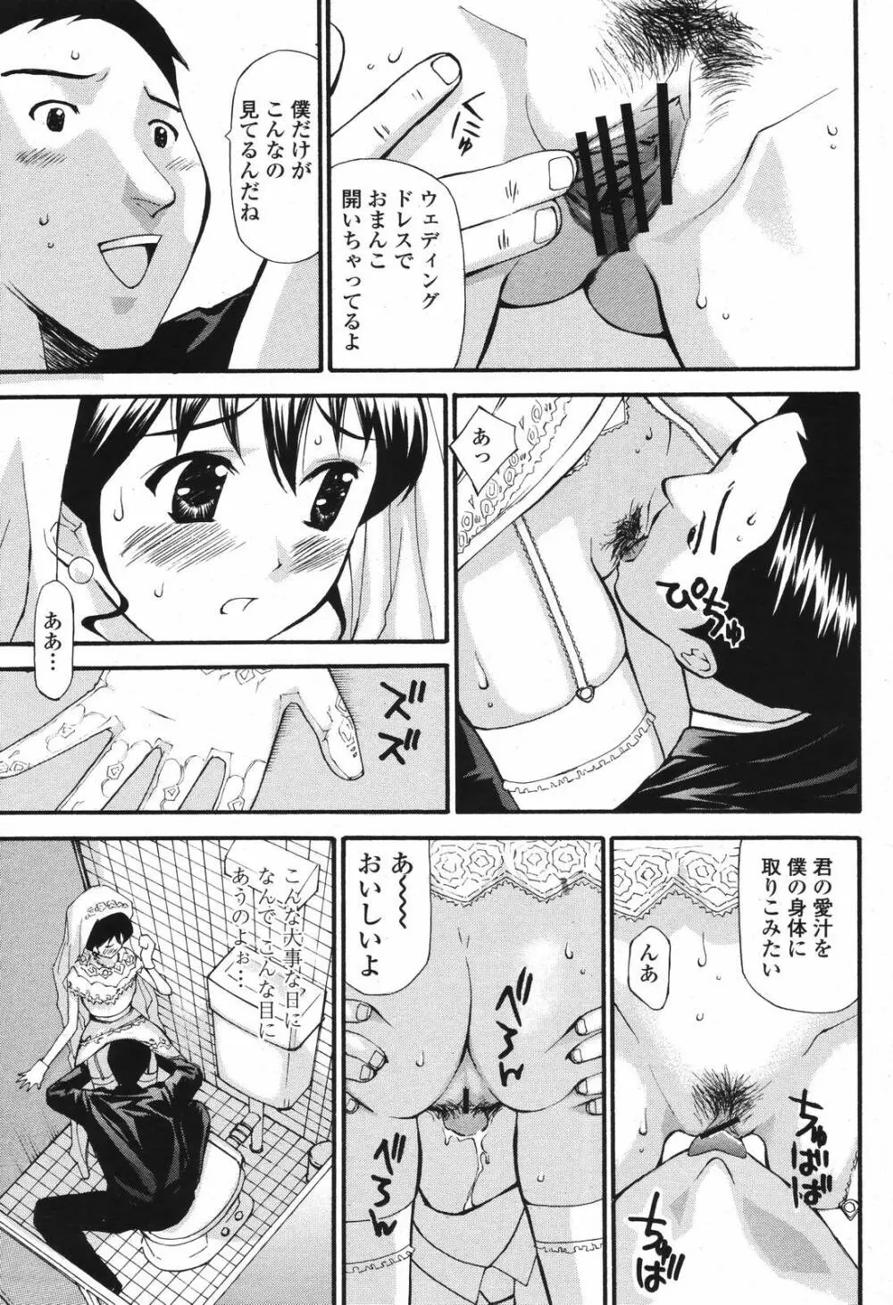 COMIC 桃姫 2006年12月号 Vol.74 Page.451