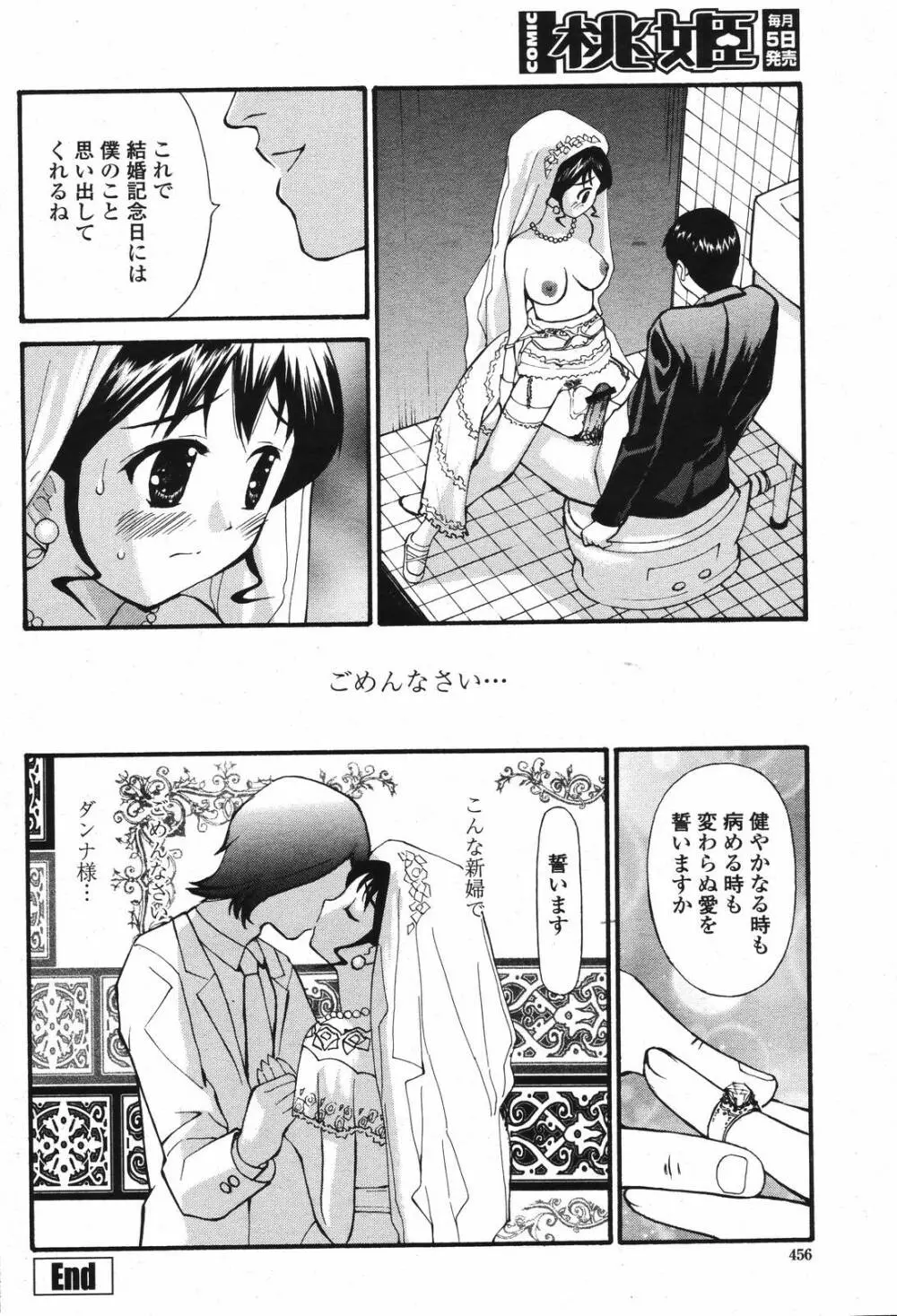 COMIC 桃姫 2006年12月号 Vol.74 Page.458