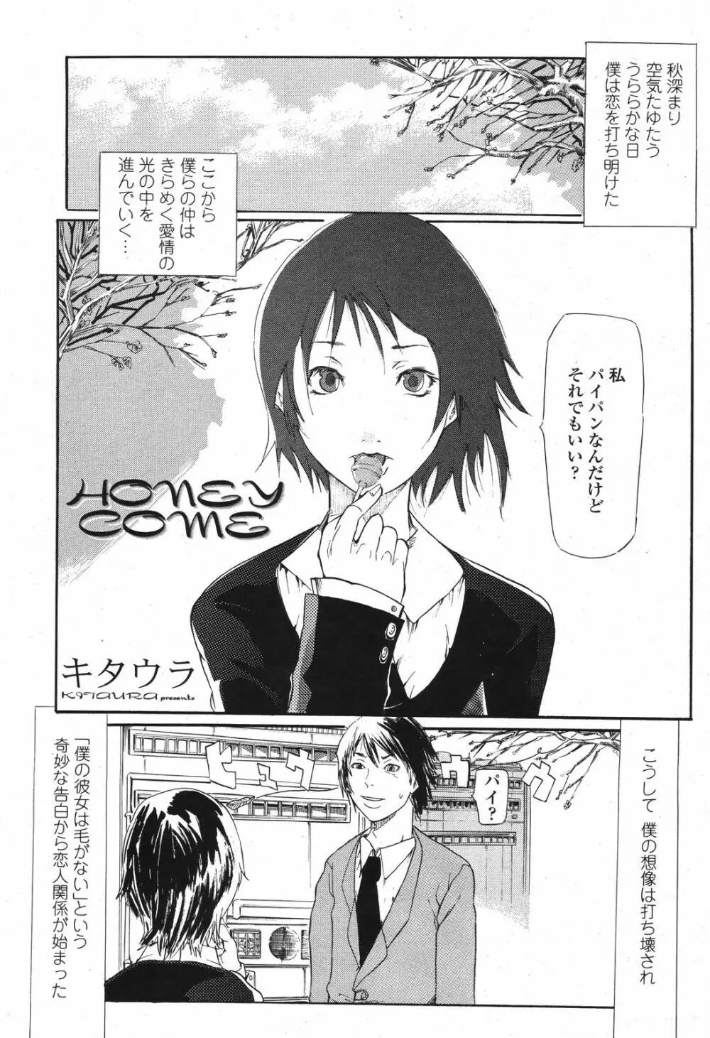 COMIC 桃姫 2006年12月号 Vol.74 Page.459