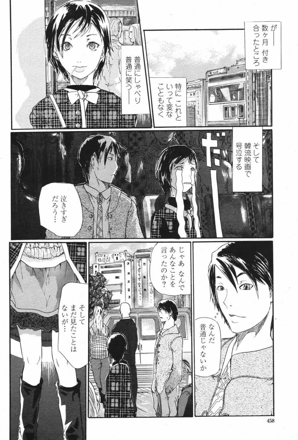 COMIC 桃姫 2006年12月号 Vol.74 Page.460