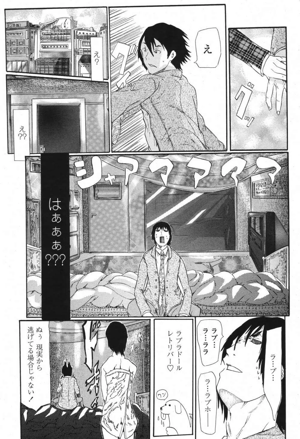COMIC 桃姫 2006年12月号 Vol.74 Page.463