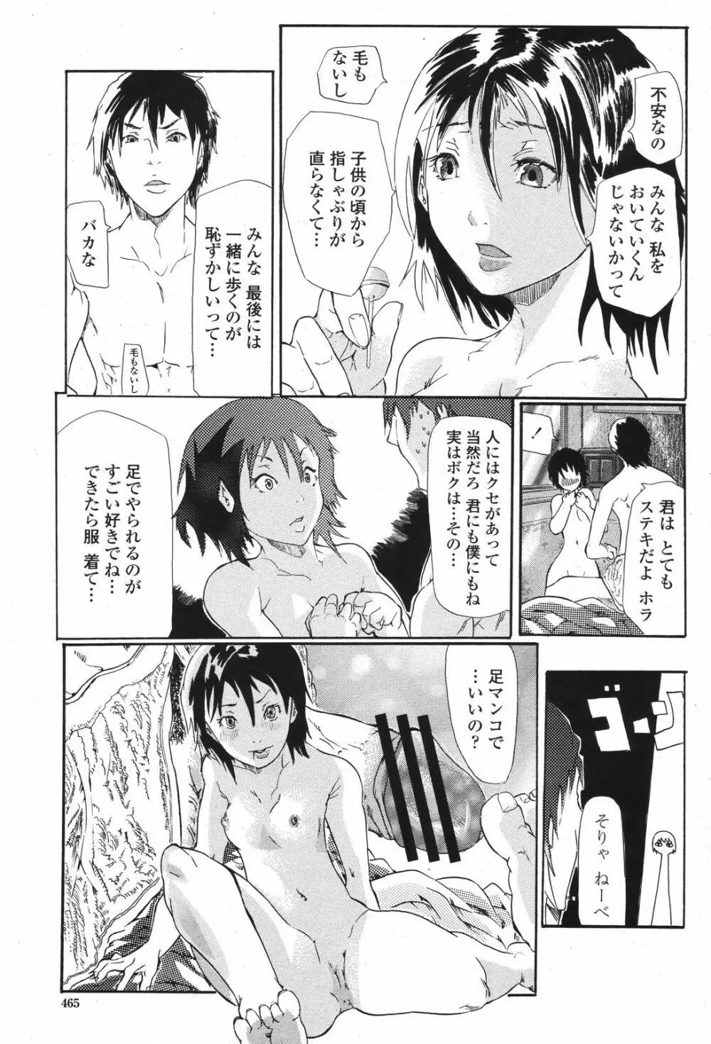 COMIC 桃姫 2006年12月号 Vol.74 Page.467