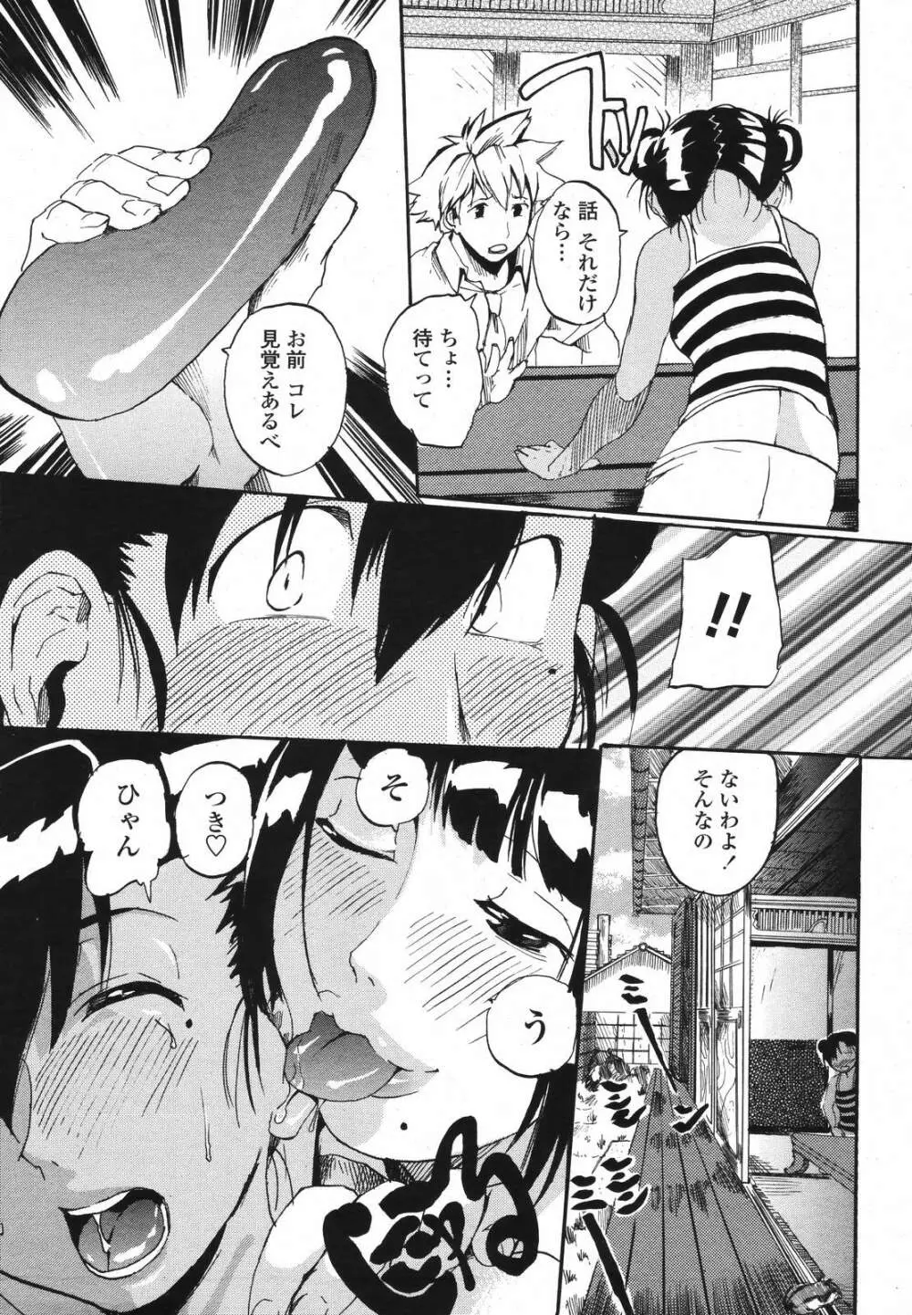 COMIC 桃姫 2006年12月号 Vol.74 Page.479