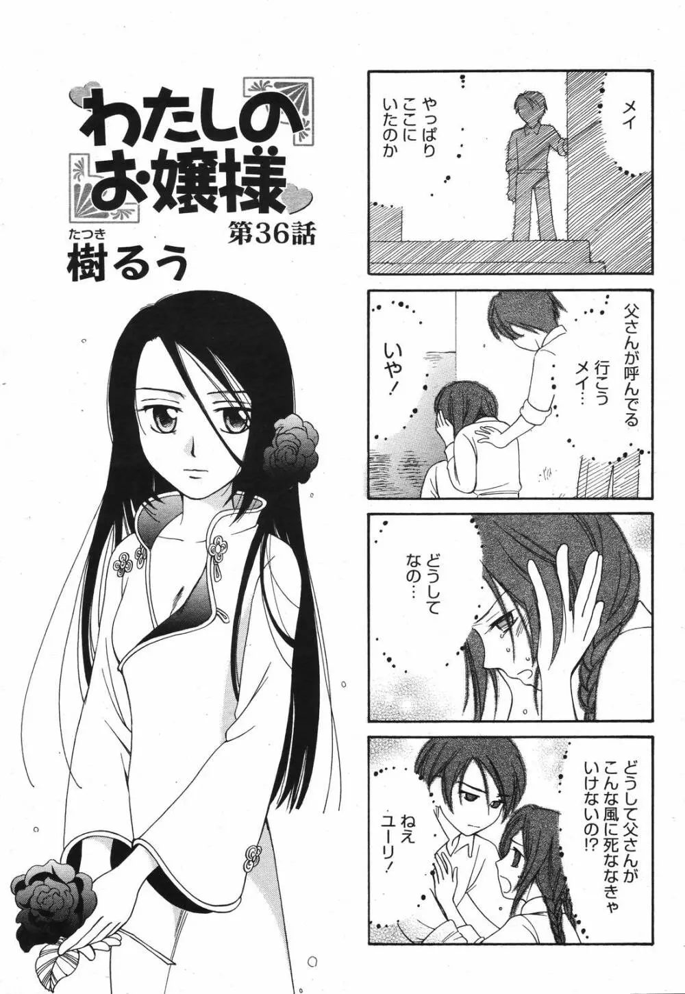 COMIC 桃姫 2006年12月号 Vol.74 Page.491