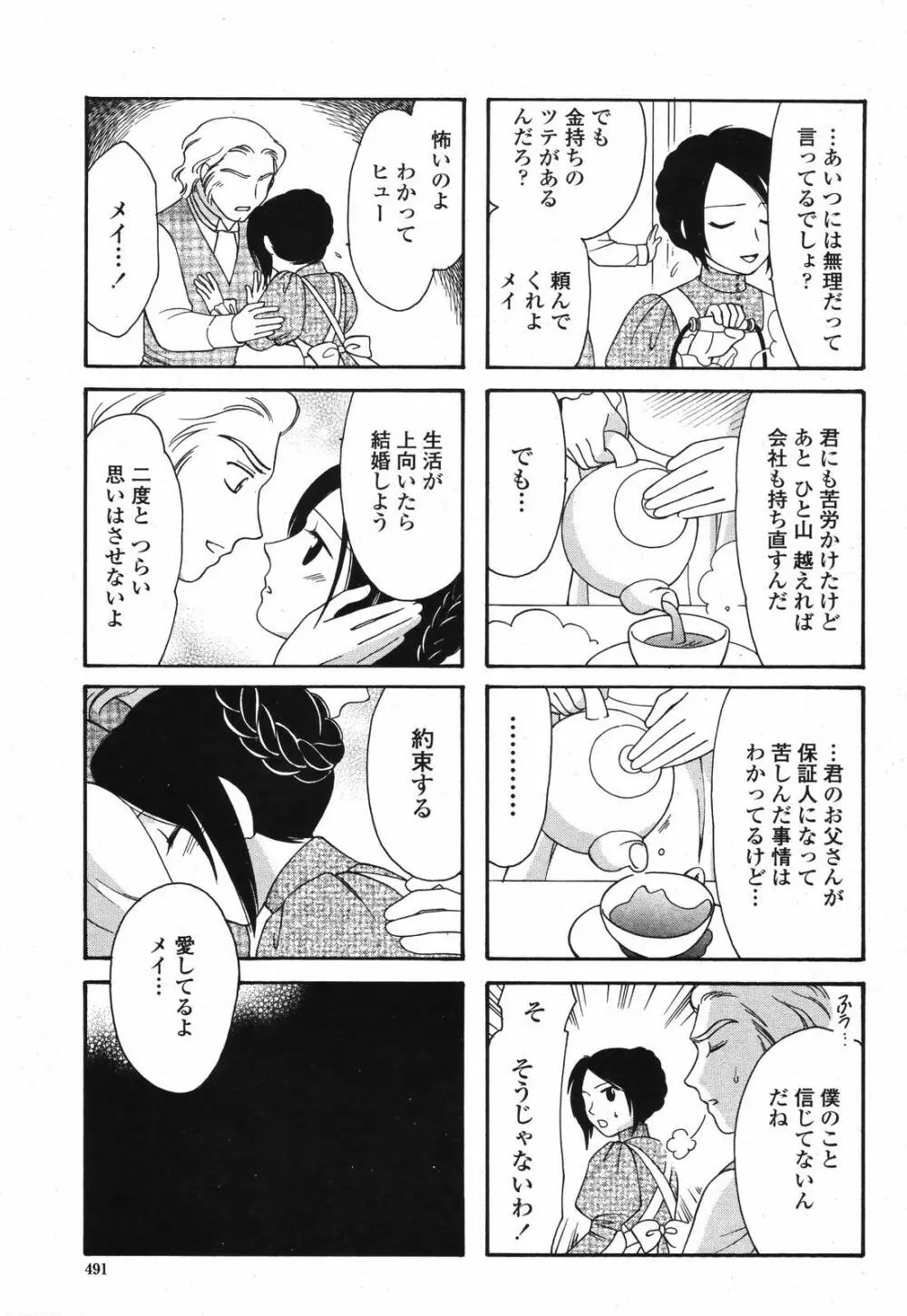 COMIC 桃姫 2006年12月号 Vol.74 Page.493