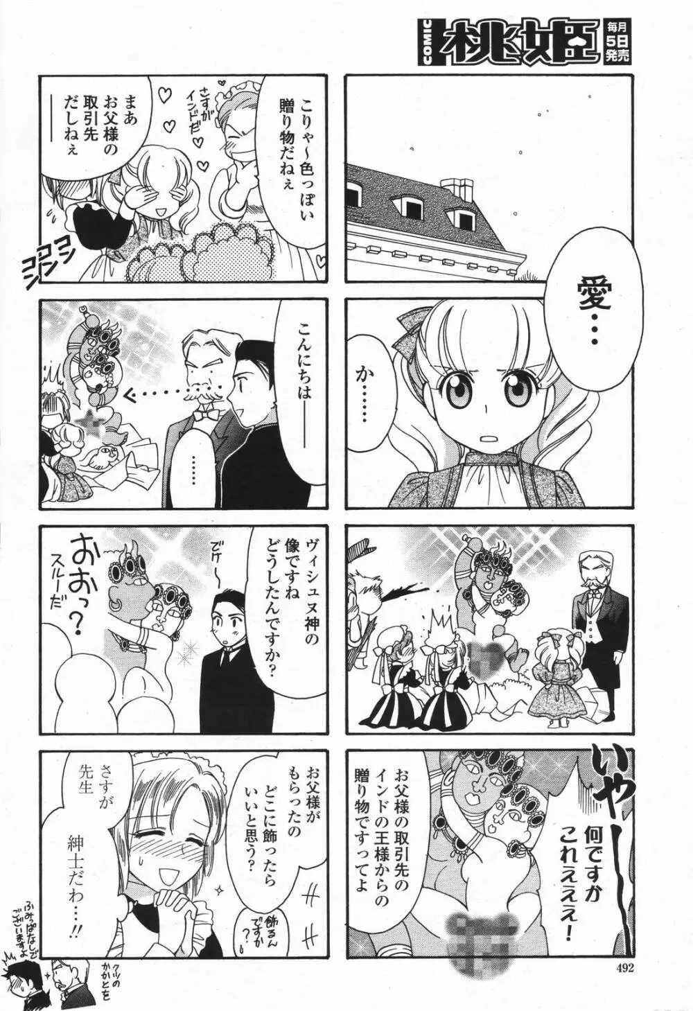 COMIC 桃姫 2006年12月号 Vol.74 Page.494