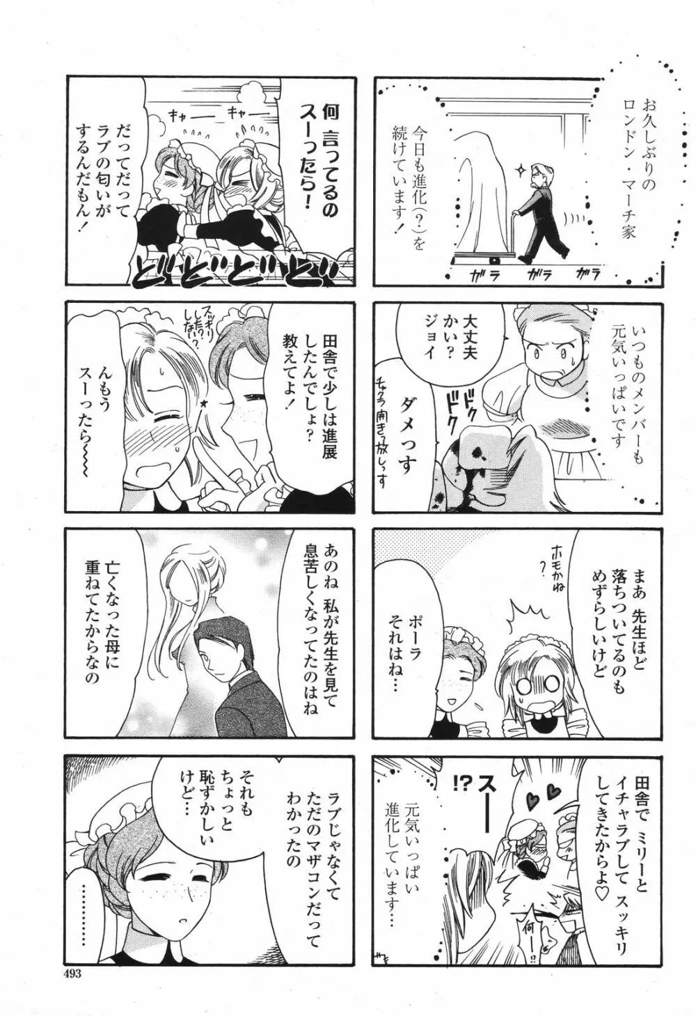 COMIC 桃姫 2006年12月号 Vol.74 Page.495
