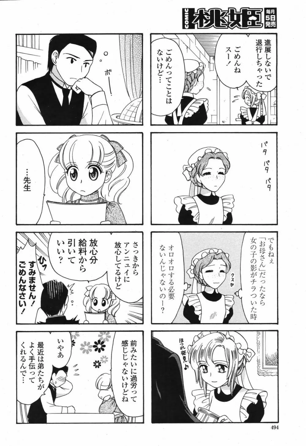 COMIC 桃姫 2006年12月号 Vol.74 Page.496