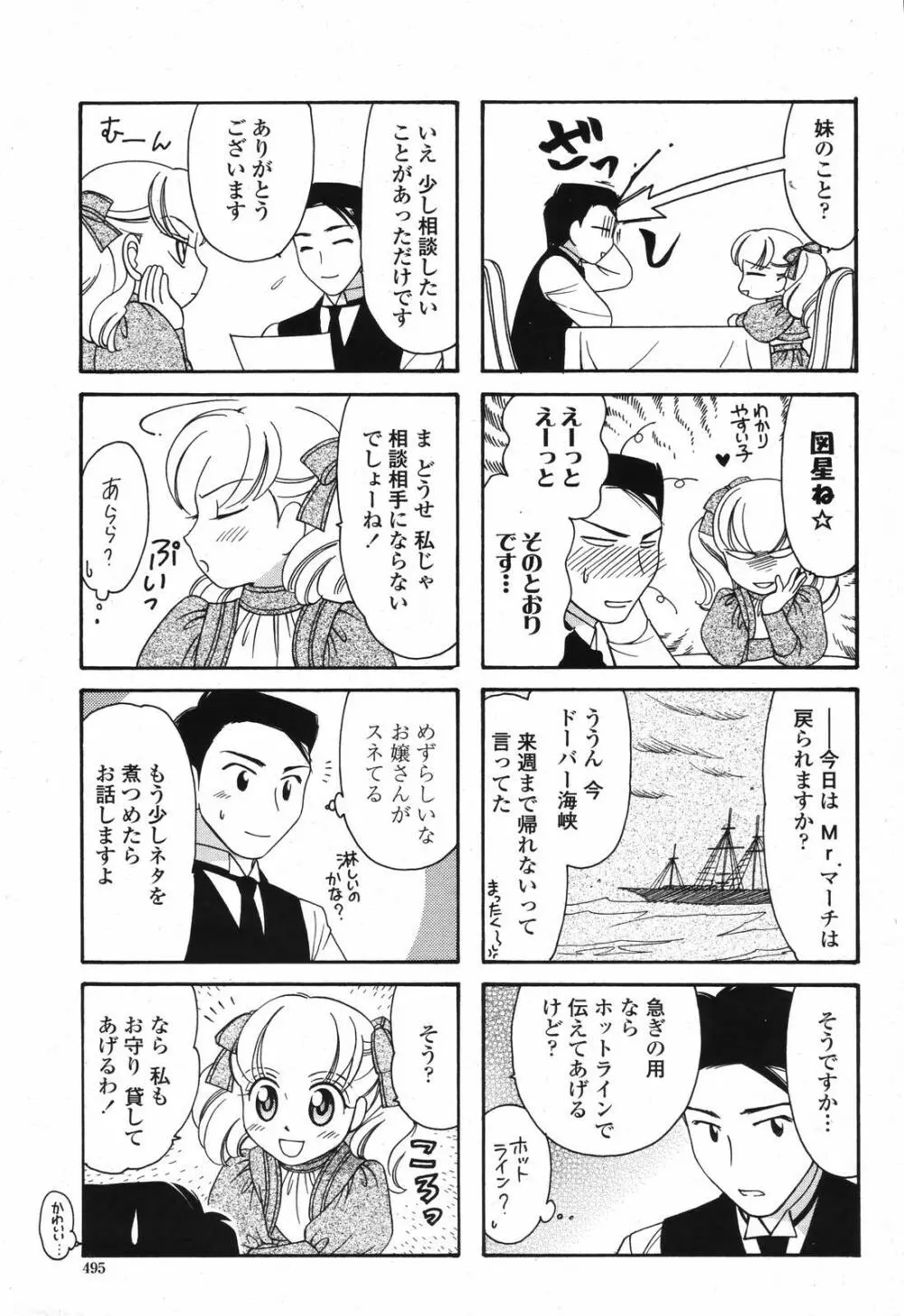 COMIC 桃姫 2006年12月号 Vol.74 Page.497