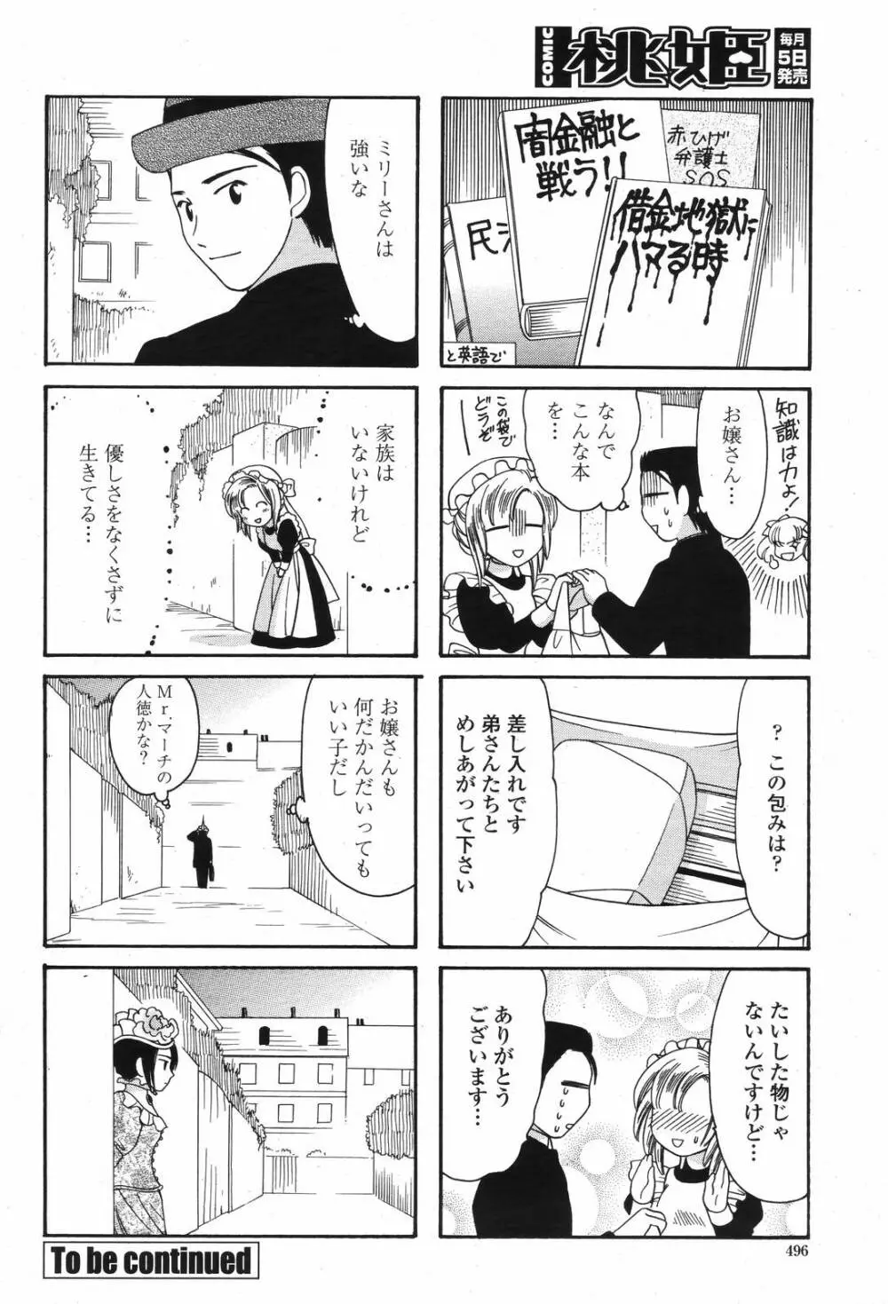 COMIC 桃姫 2006年12月号 Vol.74 Page.498