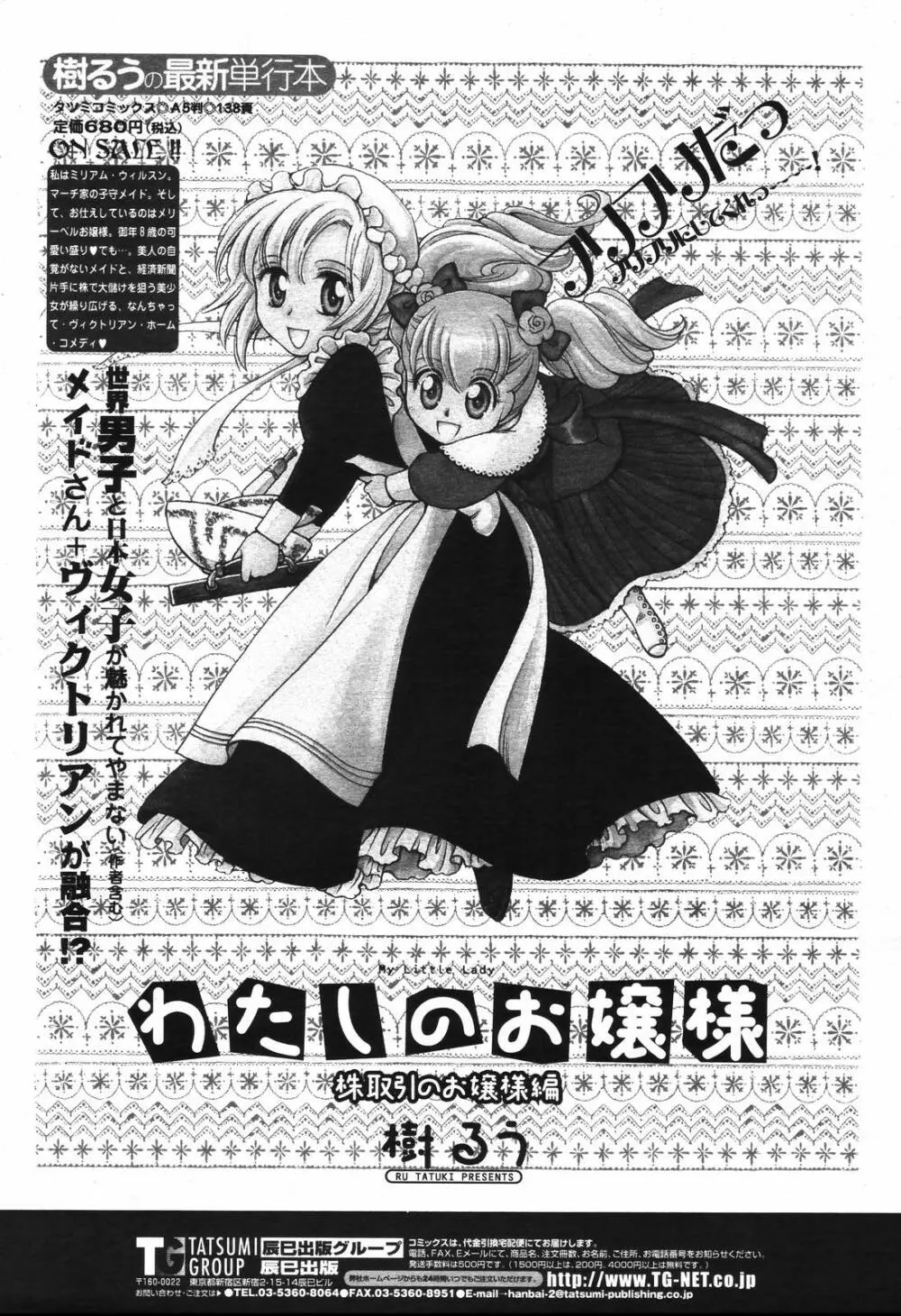 COMIC 桃姫 2006年12月号 Vol.74 Page.499