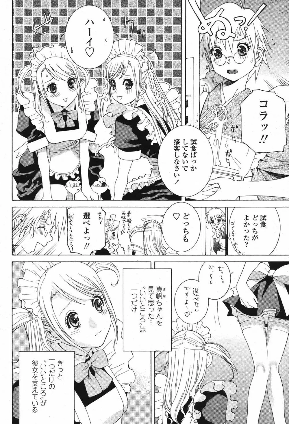 COMIC 桃姫 2006年12月号 Vol.74 Page.50