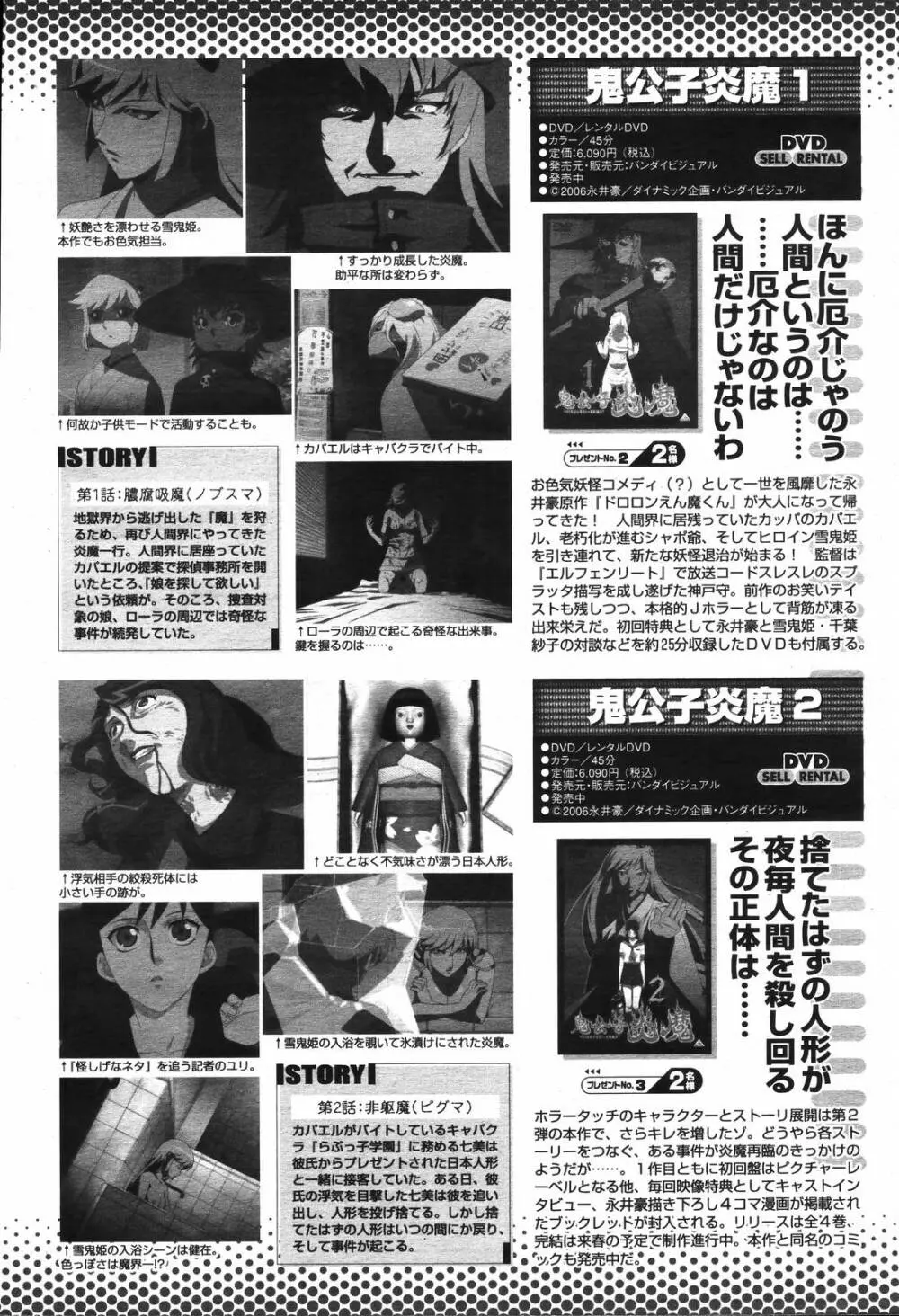 COMIC 桃姫 2006年12月号 Vol.74 Page.502
