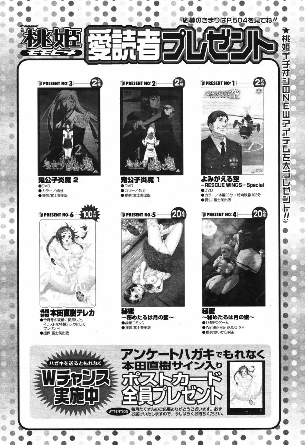 COMIC 桃姫 2006年12月号 Vol.74 Page.504
