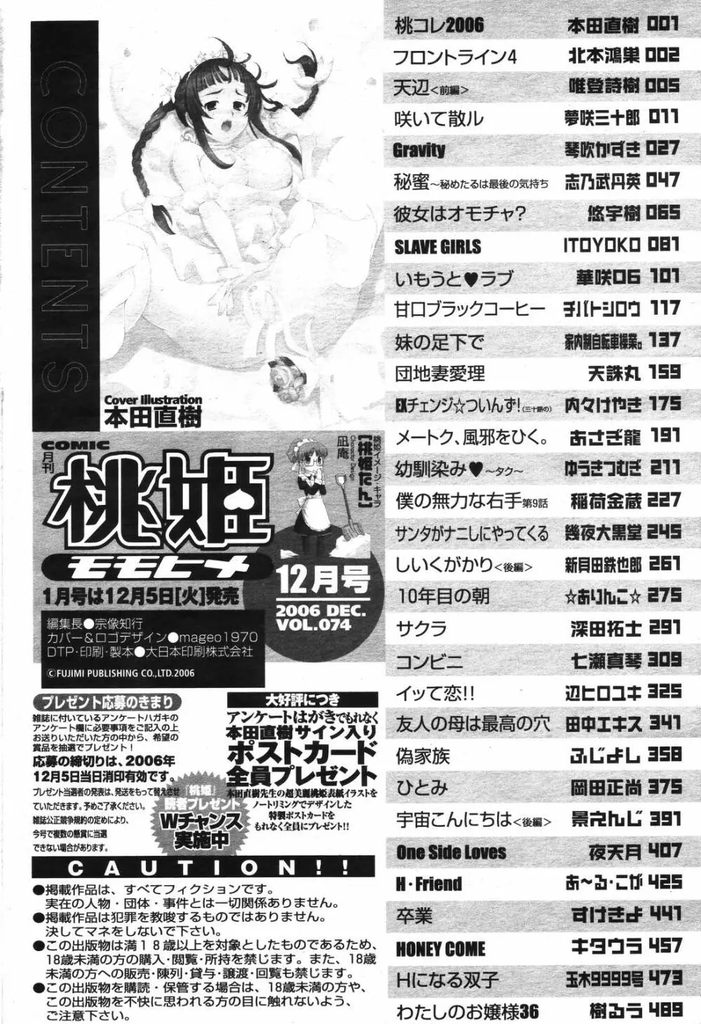 COMIC 桃姫 2006年12月号 Vol.74 Page.506