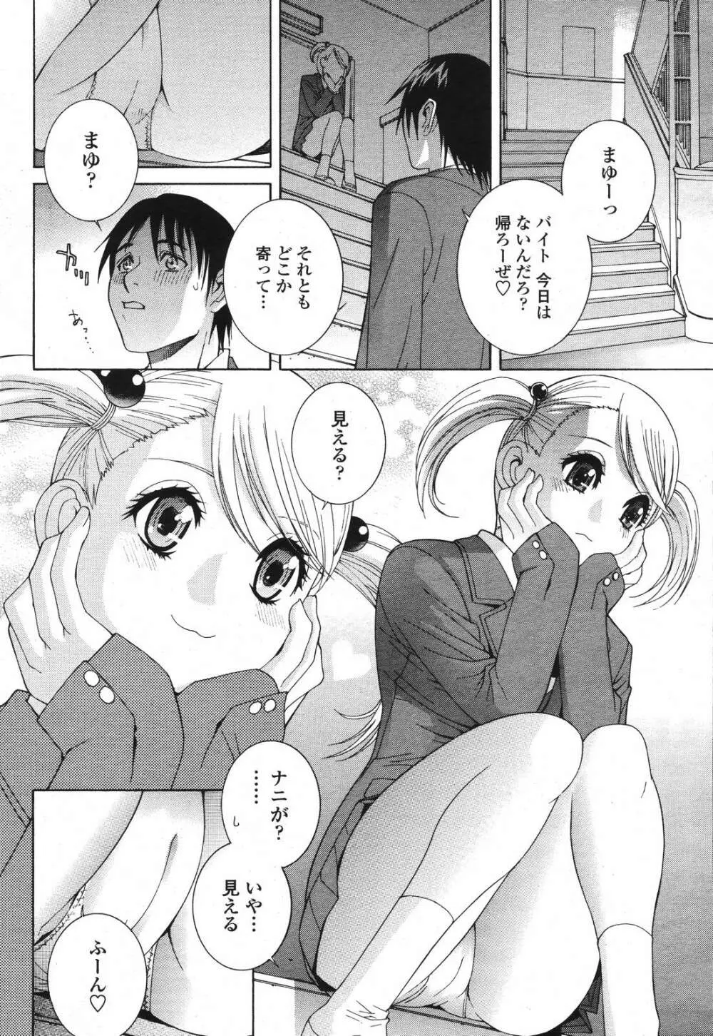 COMIC 桃姫 2006年12月号 Vol.74 Page.52